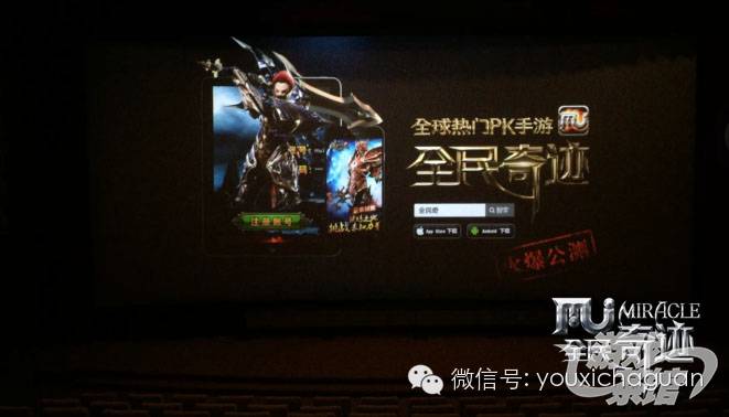 《全民奇迹》院线广告引热议 占领007超五十万场次播映！