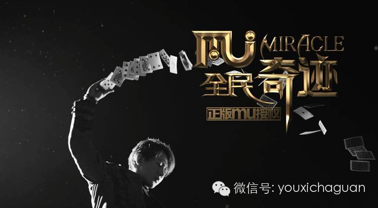 《全民奇迹》院线广告引热议 占领007超五十万场次播映！