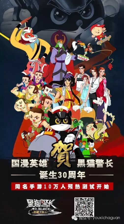 黑猫警长精英测试开启 国漫人物齐贺30岁生日