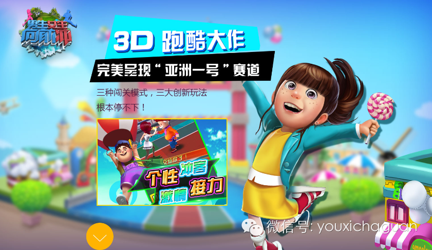 360独家订制IP《男生女生向前冲》四小时下载破百万