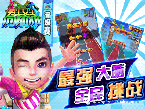 360独家订制IP《男生女生向前冲》四小时下载破百万