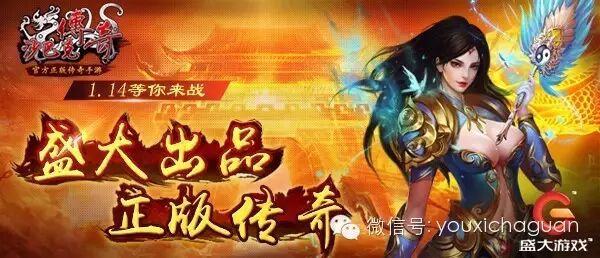 盛大出品《沙巴克传奇》手游打响2016传奇年第一炮