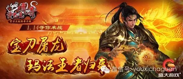 盛大出品《沙巴克传奇》手游打响2016传奇年第一炮