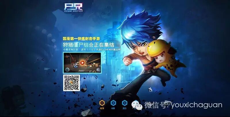 龙图游戏携手腾讯动漫 《尸兄》将成国漫手游新标杆