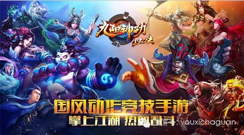 国风动作竞技 《九阳神功生死决》今日iOS首发