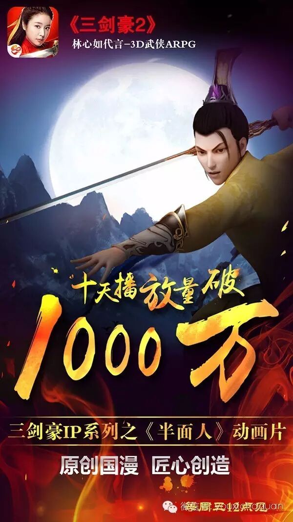 《三剑豪2》IP动漫两集播放破千万 IP战略初见成效