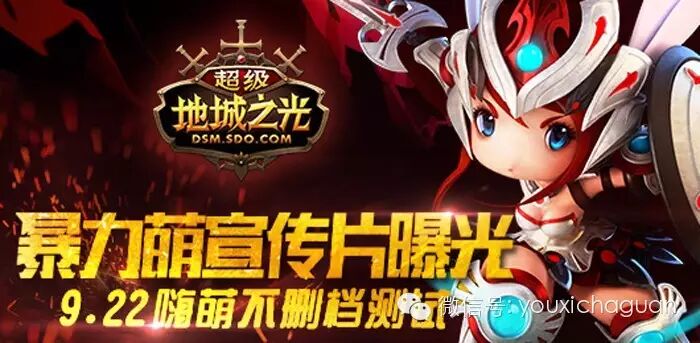 《超级地城之光》暴力萌宣传片曝光 9.22嗨萌开测！