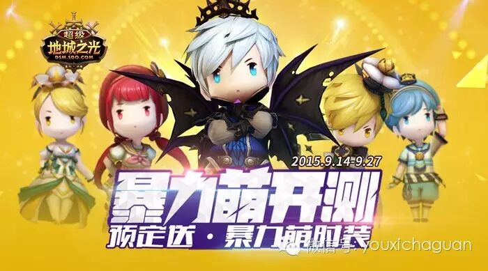 《超级地城之光》暴力萌宣传片曝光 9.22嗨萌开测！