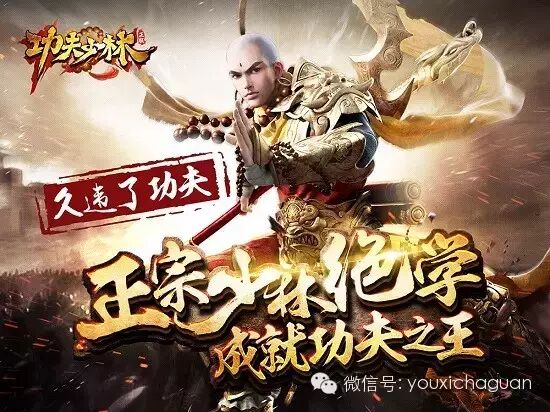 胜利游戏大作《功夫少林》IOS成功登顶 冲入免费榜第一