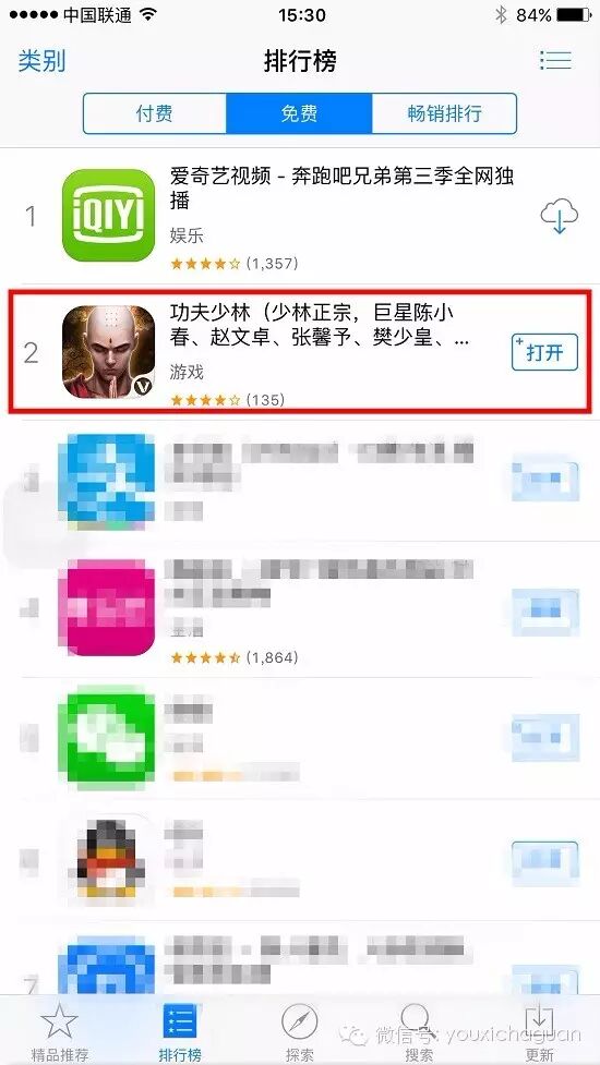 胜利游戏大作《功夫少林》IOS成功登顶 冲入免费榜第一
