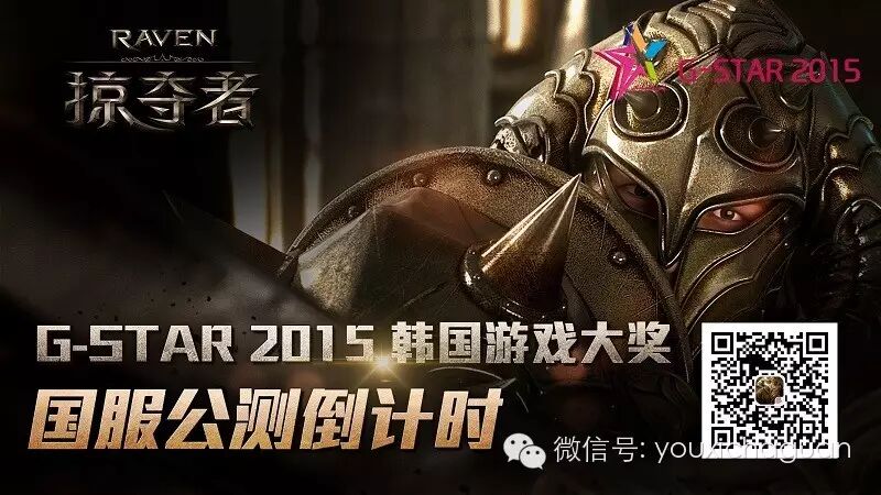 《掠夺者》斩获韩国G-Star最高奖项 国服开发进入最后冲刺