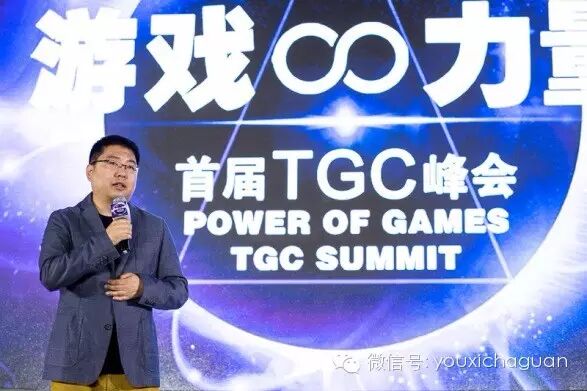 首届TGC峰会：泛娱乐时代，游戏产业怎么“+”？