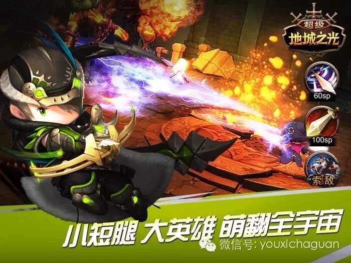 3D嗨萌乱斗《超级地城之光》今日开测 下载送福利