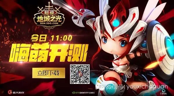 3D嗨萌乱斗《超级地城之光》今日开测 下载送福利