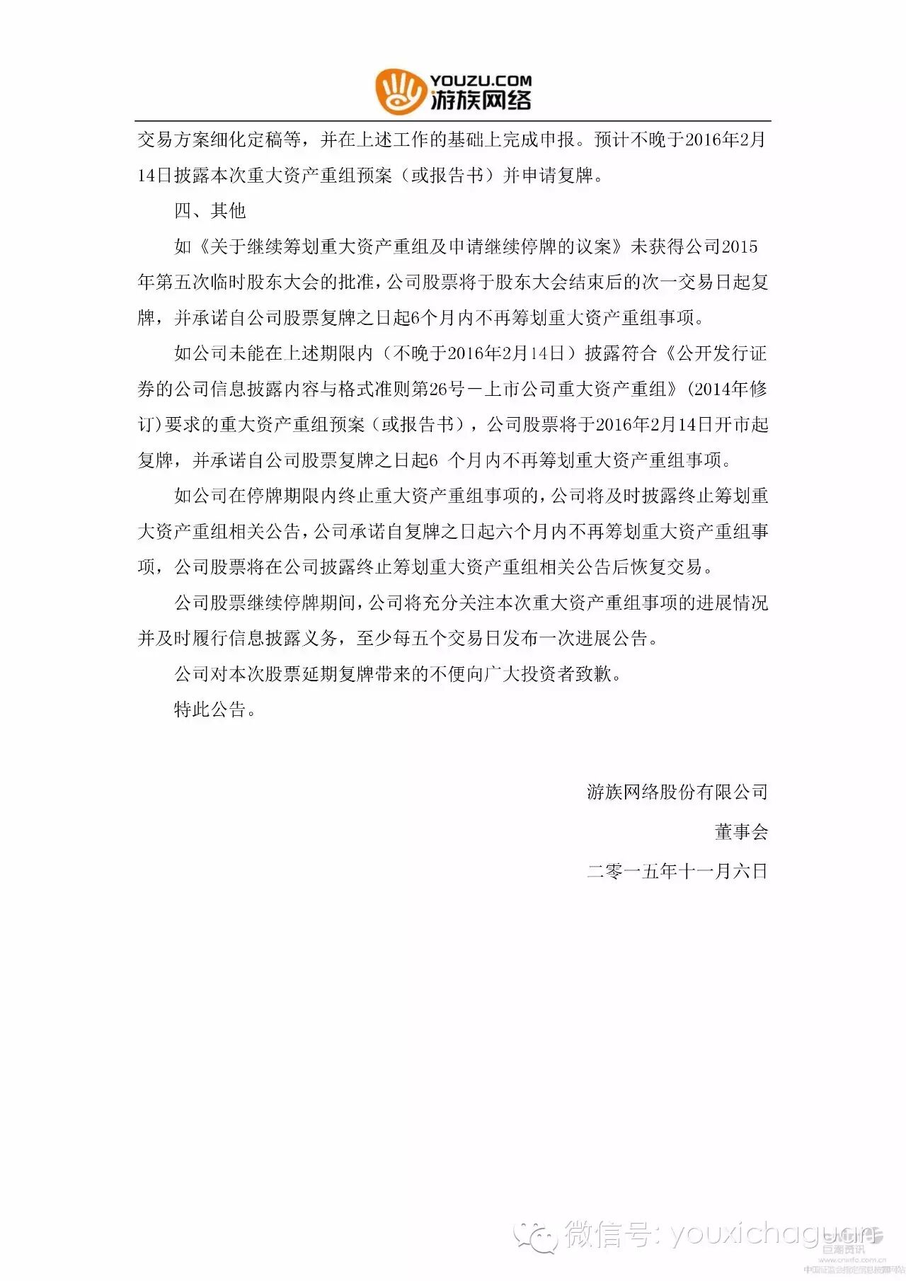 游族网络拟收购北京青果灵动和成都墨灵两家游戏公司