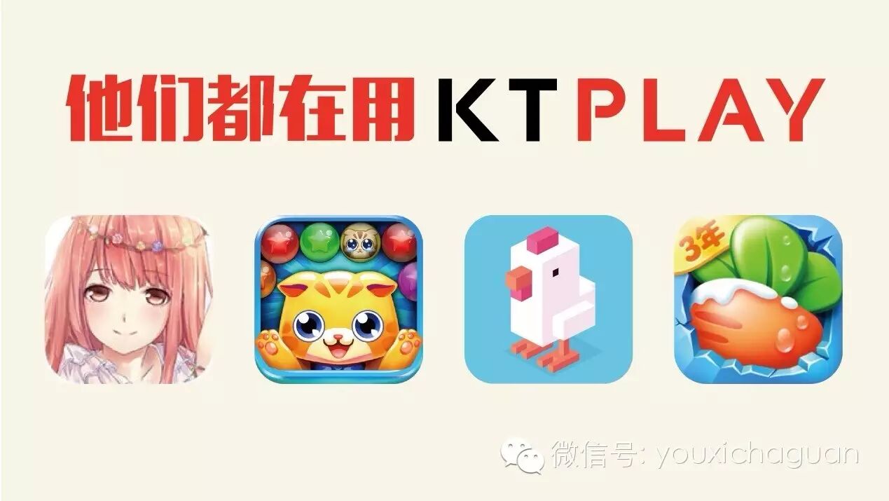 KTplay全面帮助开发者提升核心数据