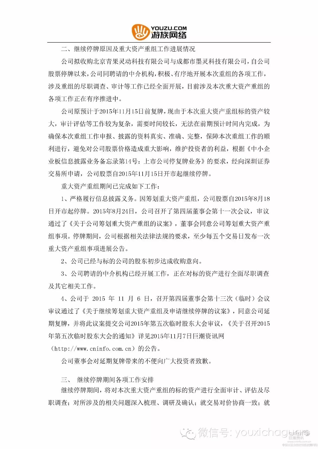 游族网络拟收购北京青果灵动和成都墨灵两家游戏公司