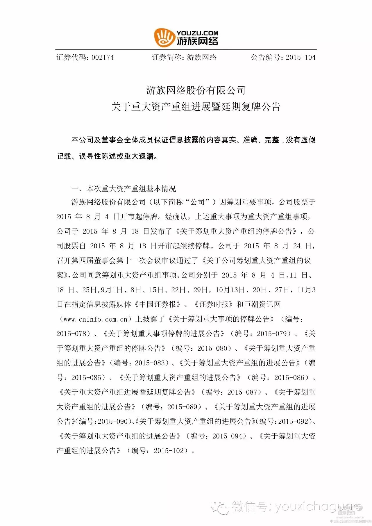 游族网络拟收购北京青果灵动和成都墨灵两家游戏公司