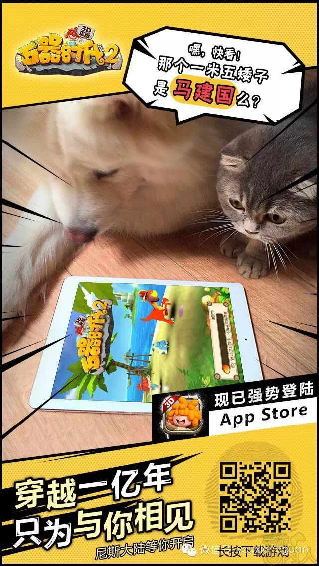 《石器时代2(3D正版)》立体化营销范例剖析