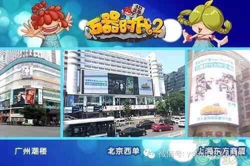 《石器时代2(3D正版)》立体化营销范例剖析