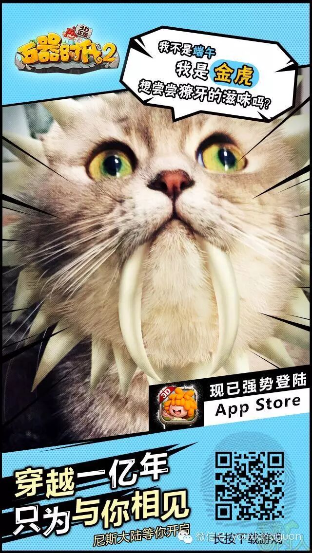 《石器时代2(3D正版)》立体化营销范例剖析