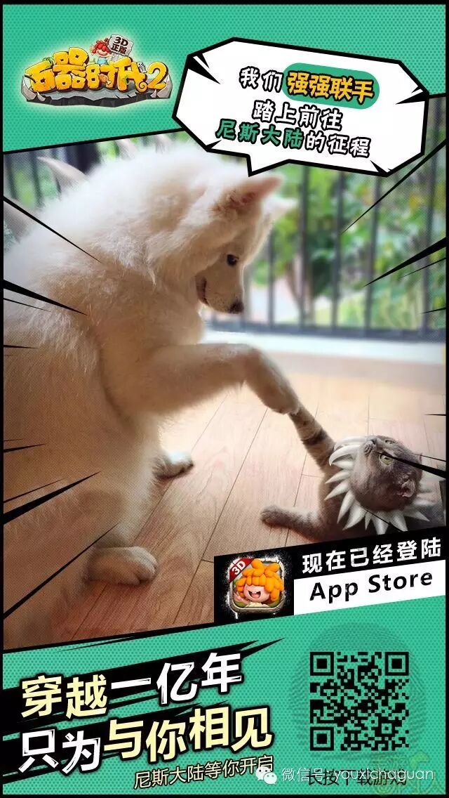 《石器时代2(3D正版)》立体化营销范例剖析