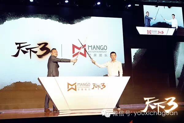 520《天下3》携手芒果娱乐共同打造精品大IP