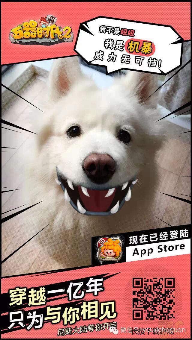 《石器时代2(3D正版)》立体化营销范例剖析