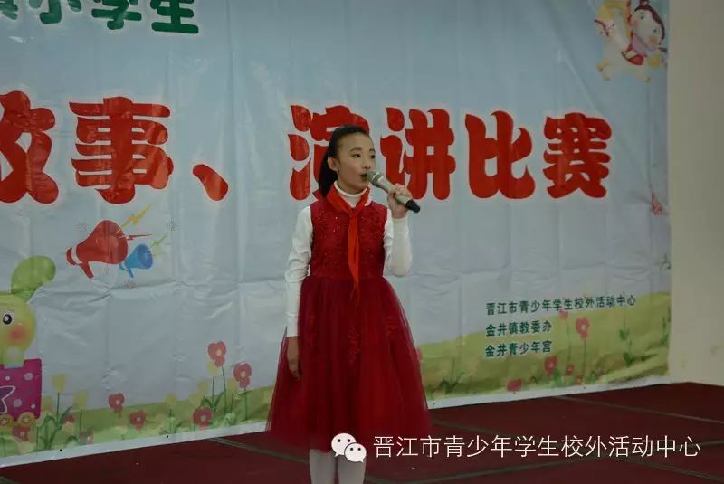 晋江市校外活动中心成功承办2015年金井镇小学生童话故事、演讲比赛