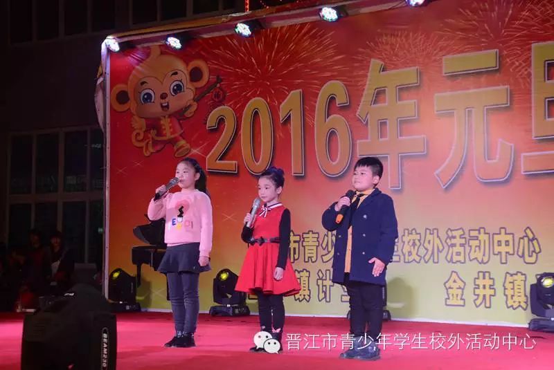 热烈祝贺晋江市校外活动中心2016年元旦汇报演出取得圆满成功！