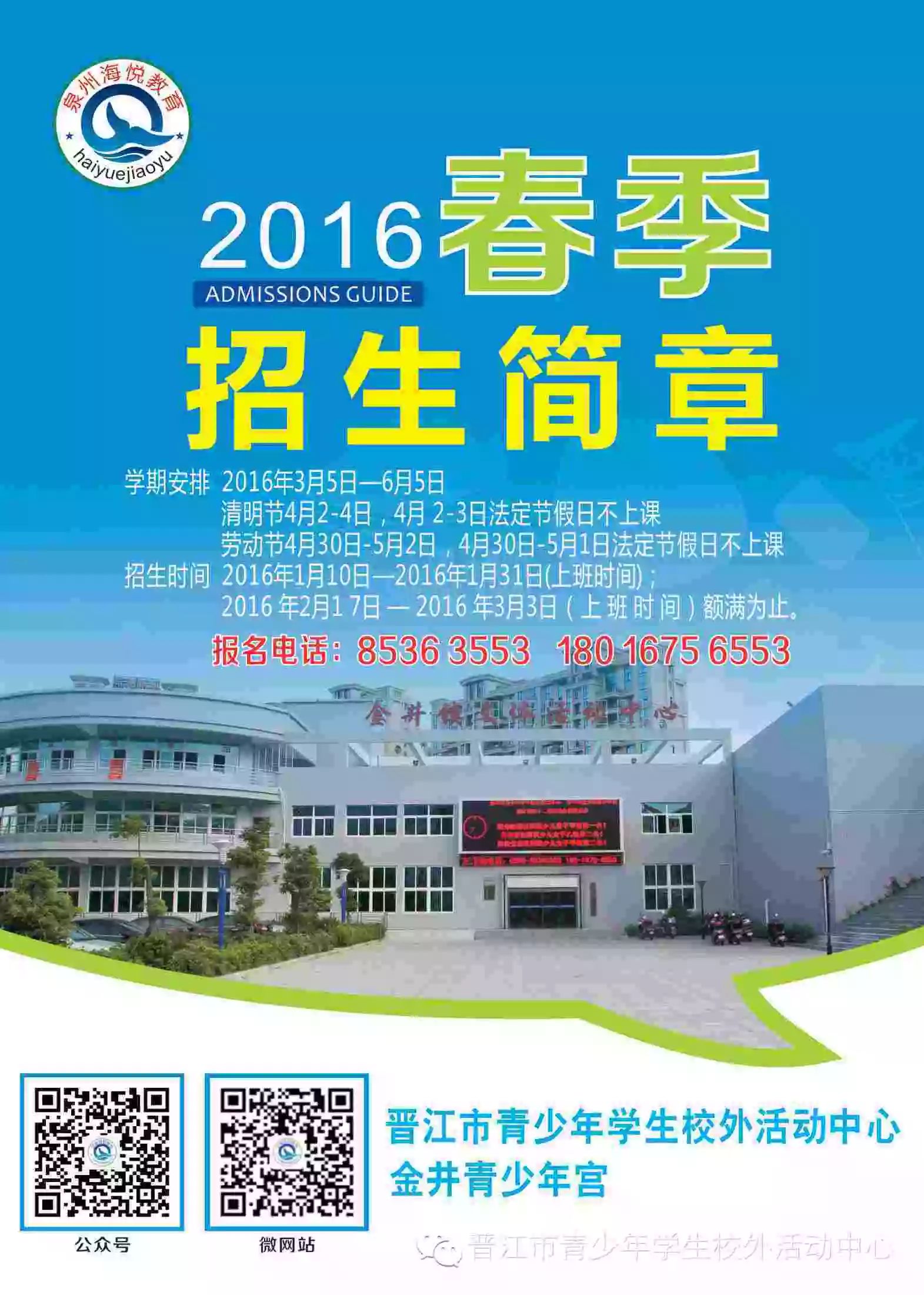 晋江市校外活动中心2016年春季招生开始啦！