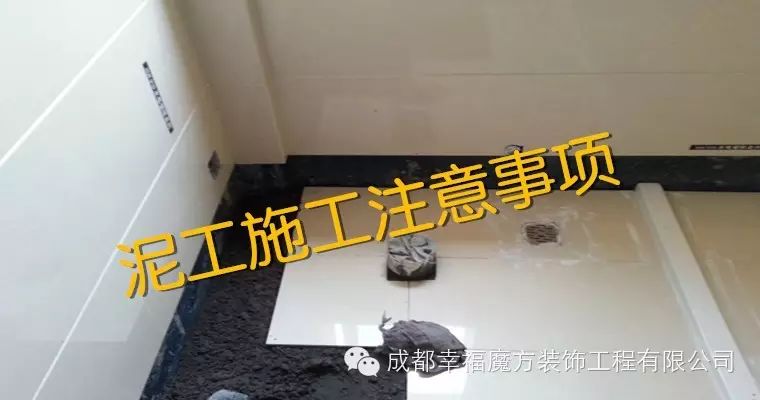 成都品牌装修公司 泥工装修注意事项 装修常识