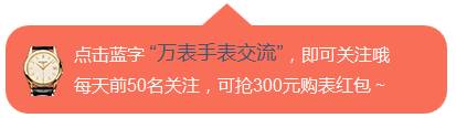 「分析贴」3000元棺材本到底该买什么表？