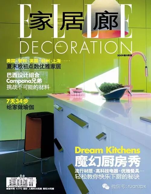 软装设计师必读时尚家居杂志TOP10 不知道你就LOW了！