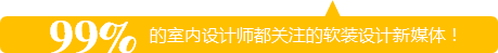软装设计师必读时尚家居杂志TOP10 不知道你就LOW了！
