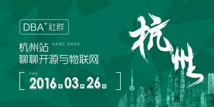 烟花三月下杭州，聊聊开源与物联网