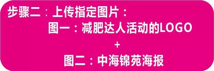 【有奖活动】中海锦苑助力黄金时代减肥争霸赛，福利多多等你