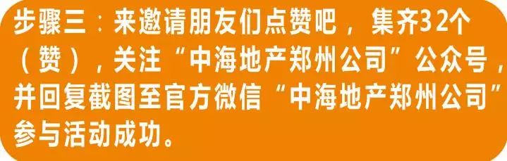 【有奖活动】中海锦苑助力黄金时代减肥争霸赛，福利多多等你