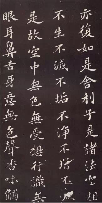 宋·苏轼书《心经》