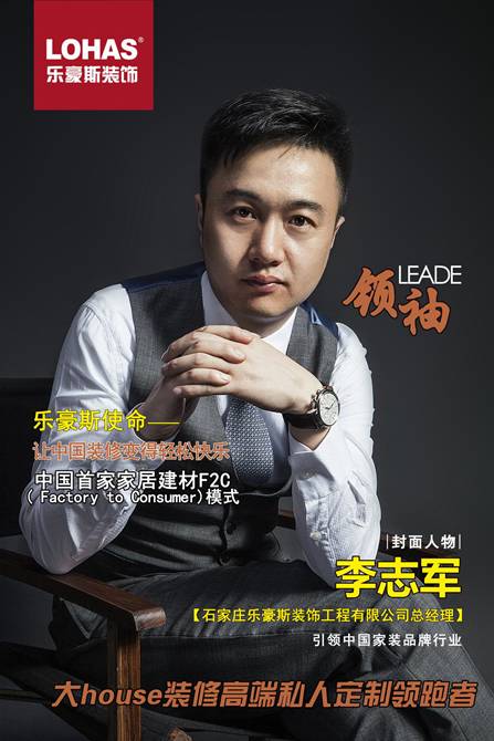 石家庄乐豪斯装饰公司