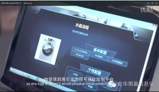 ﻿海尔佛山互联工厂解读