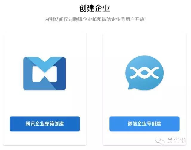 微信企业版内测创建