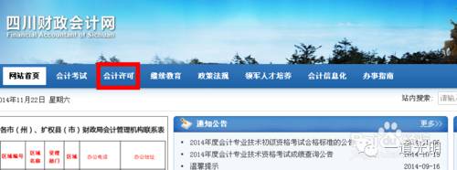 会计证调转流程