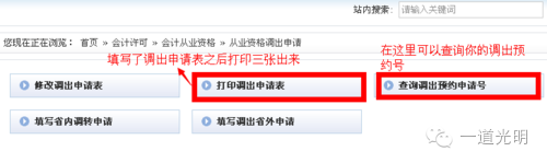 会计证调转流程