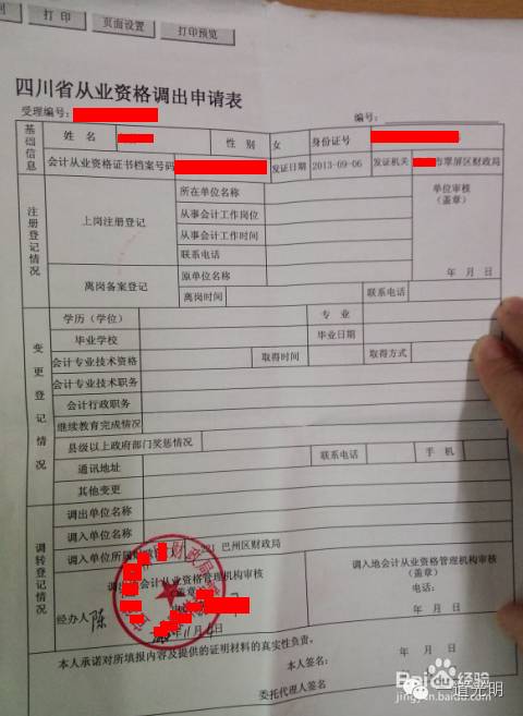 会计证调转流程