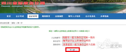 会计证调转流程