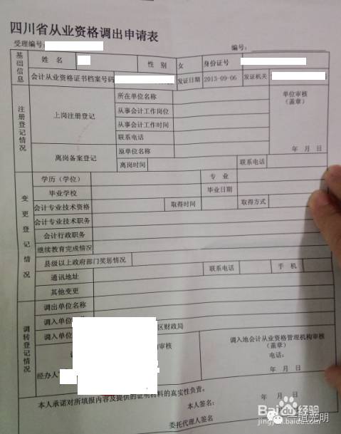 会计证调转流程