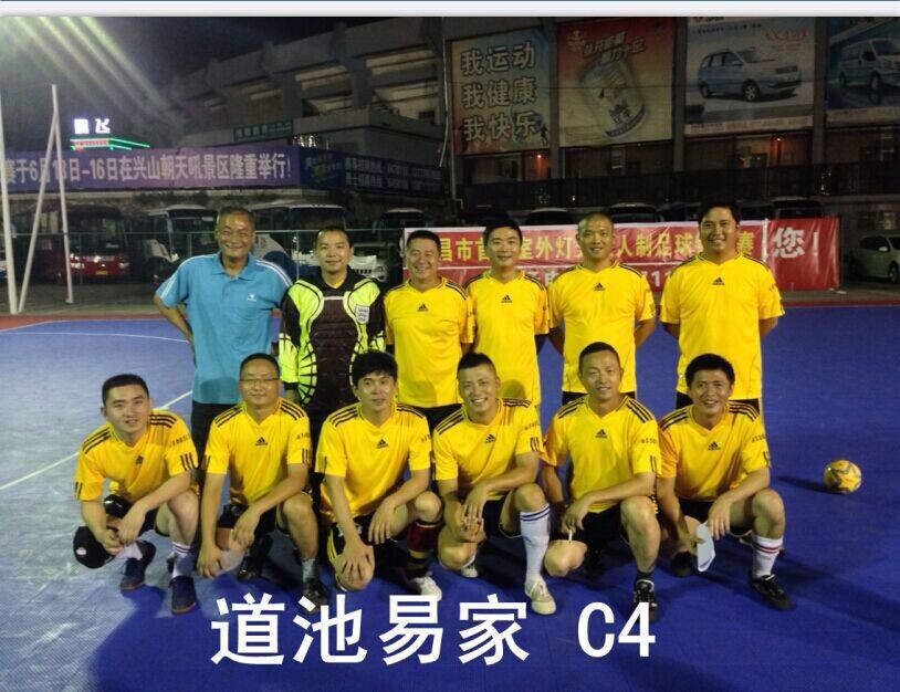 祝贺道池易家于宜昌市首届室外灯光五人制足球锦标赛取得优异成绩! 
