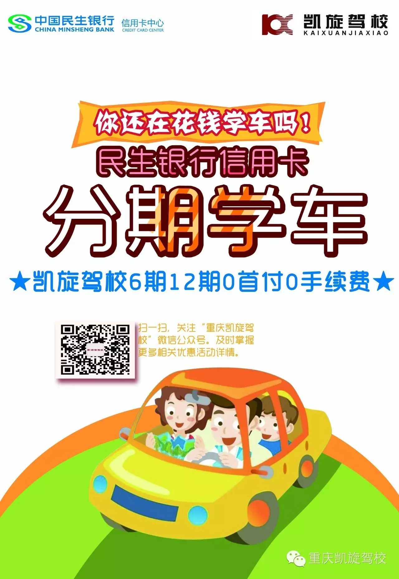 民生银行分期付款的定义(民生银行分期付款手续费怎么算)