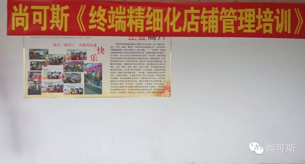 尚可斯《终端精细化店铺管理培训》圆满成功！(图1)